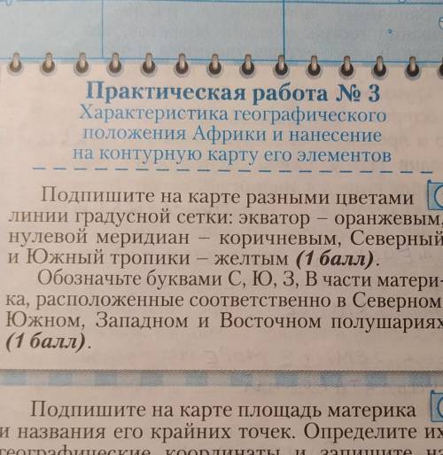 подпишите на карте разными цветами линии градусной сетки: экватор - оранжевым, нулевой меридиан - ко