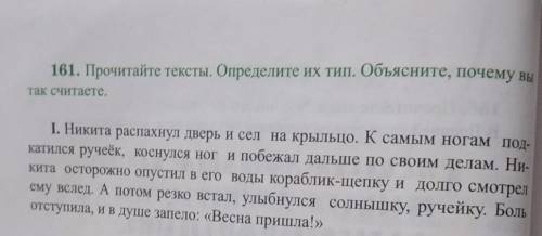 Прочитайте тексты определите их тип обьясните почему вы так считаете​