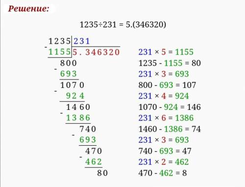 1235:231 аак вычислить письменно​