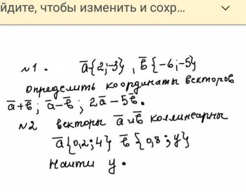 Вектор а (2;-3) вектор b(-6;-5)