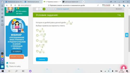 Которая из дробей равна данной дроби 3x−12 ? Выбери правильные варианты ответа: −3/12−x −x+12/−3 −3/