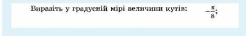 Выразите в градусной мере величины углов