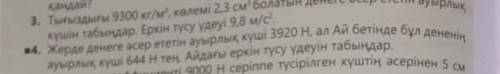 9 класс физики заданиеответ должен получится 1,61м/с²