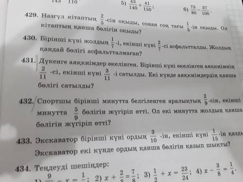 Можно сейчас ставлю 5⭐. Номер 431,432 сейчас