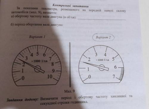 Знайдіть обертову частоту вала двигуна