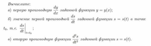 Дифференцирование функций одной переменной. Задание на скриншотах.