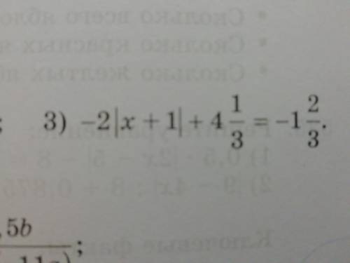 528. решите уравнение 3) - 2|х+1|+4 1/3= - 1 2/3