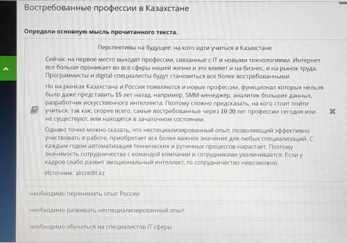 Определи основную мысль прочитанного текста?​