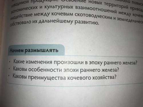 Какие изменения произошли в эпоху раннего железа? Каковы особенности эпохи раннего железа? Каковы пр