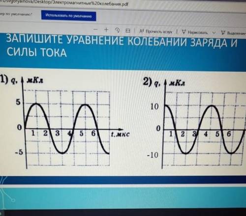 Запишите уравнение колебаний заряда и силы тока