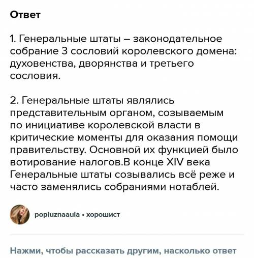 А) дать определение понятию - абсолютизм или абсолютная монархия? б) что такое “Генеральные штаты “,