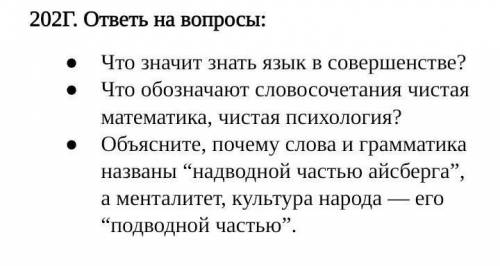 ответьте на вопросы Что значит знать язык в совершенстве?Что обозначают словосочетания чистая матема