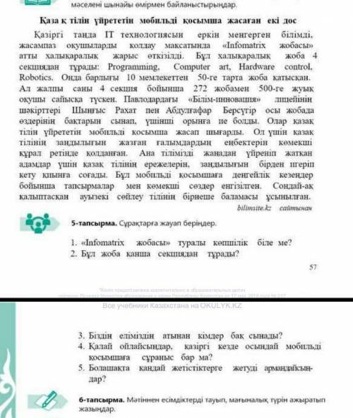 сделать 5-6 задание по этому тексту​