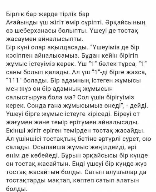 Мәтіннің стилін анықта: Ғылыми стильКөркем әдебиет стиліПублицистикалық стильРесми іс-қағаздар стилі