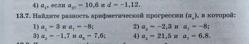 №13.7 по формуле n-ого члена прогрессии