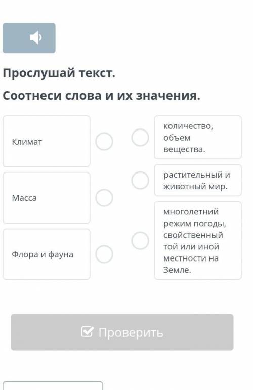 Климат Казахстана: погода и времена года Прослушай текст.Соотнеси слова и их значения.​