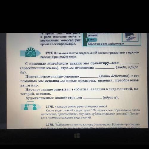 1. Задание1 Прочитайте текст упр.177А. Спишите. Согласно заданию. -Определите основную мысль текста