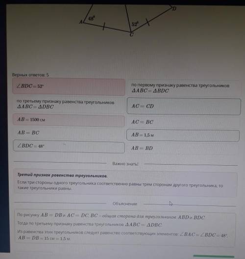 На рерна изображены треугольники Выбери верные утверждения +Аее пересу різніABC ABCАсср7 класс 5 зад