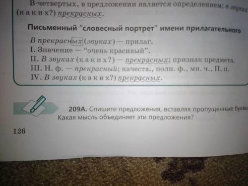 ЗАДАНИЕ 3. Сделай письменный «словесный портрет» прилагательного в счастливом шалаше из предложения