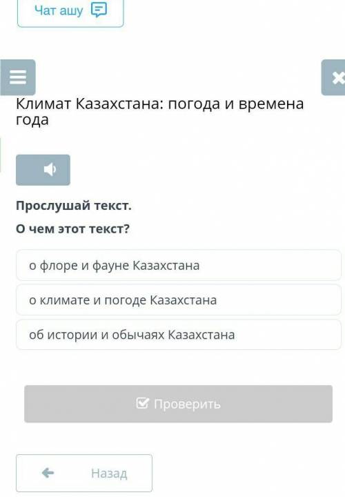 О чем этот текст? о флоре и фауне Казахстанао климате и погоде Казахстанаоб истории и обычаях Казахс