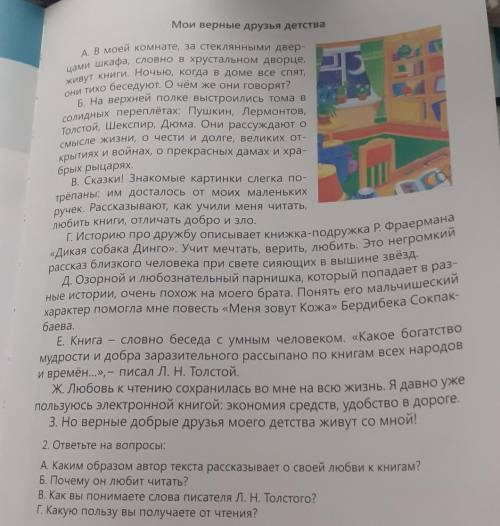 А. Каким образом автор текста рассказывает о своей любви к книгам? Б. Почему он любит читать?В. Как