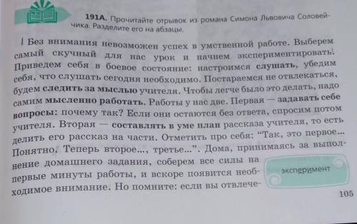 191Б. Сформулируйте основную мысль текста. В каком предложенийона выражена? Почему в тексте употребл