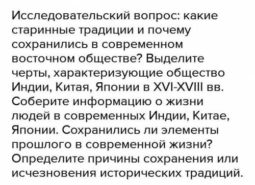 Исследовательский вопрос: какие старинные традиции и почему сохранились в современном восточном обще