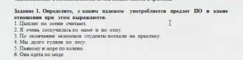 Определите с каким падежом употребляется предлог по