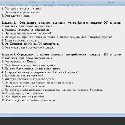 Определите с каким падежом употредбляется предлог от