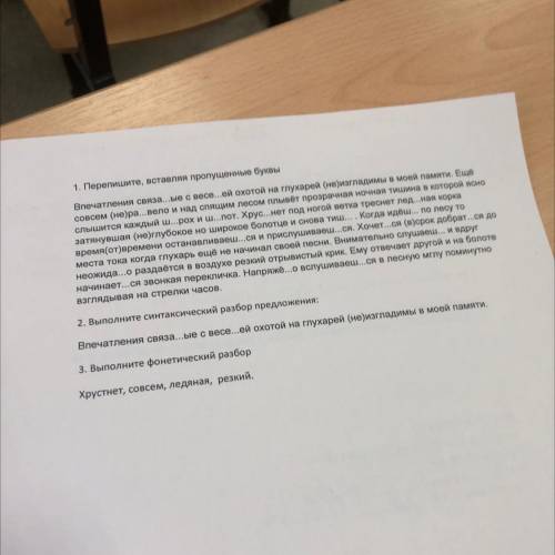 1. Перепишите, вставляя пропущенные буквы Впечатления связа...ые с весе...ей охотой на глукарей (не