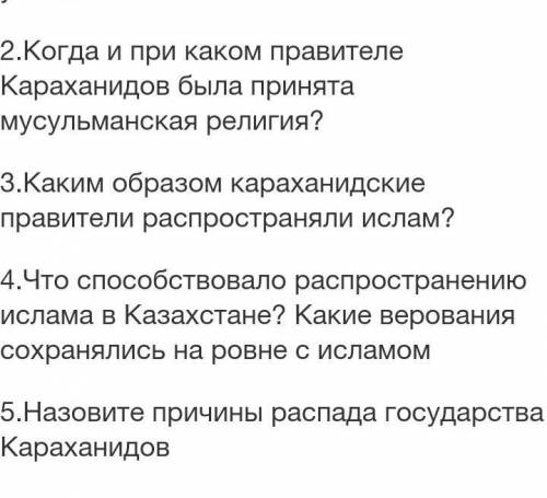 2.Когда и при каком правителе Караханидов была принята мусульманская религия? 3.Каким образом караха