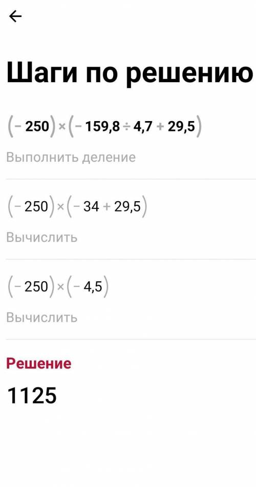 Выполните действия: (30,8+5,6*(-8,4)):(-0,28) (-250)*(-159,8:4,7+29,5)​