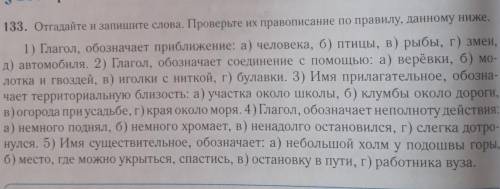 Отгадайте и запишите слова по правилу приставка -при -пре