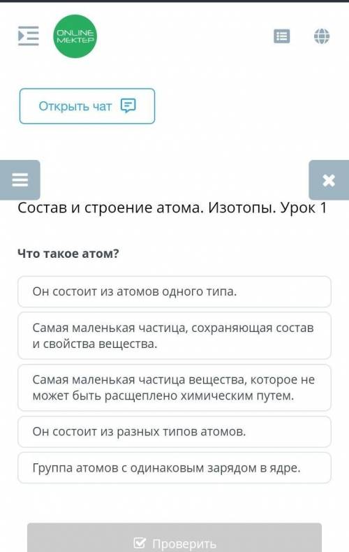 Состав и строение атома. Изотопы. Урок 1Что такое атом?​