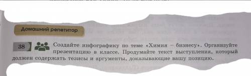 Создайте инфографику по теме Химия-бизнес нужно. Русский язык.