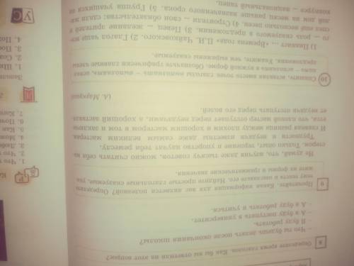 Упр.9,стр.114.Прочитайте. Какая информация для вас является полезной? Определите тему текста и озагл