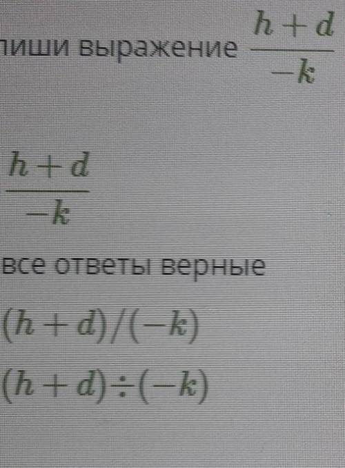 H+d/-кЗапиши выражение в виде пригодном для использования в программе:​