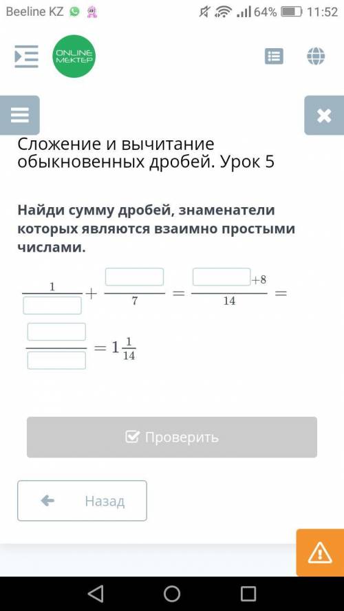 Найди сумму дробей, знаменатели которых являются взаимно простыми числами.1/?+?/7=?/14+8=?/?