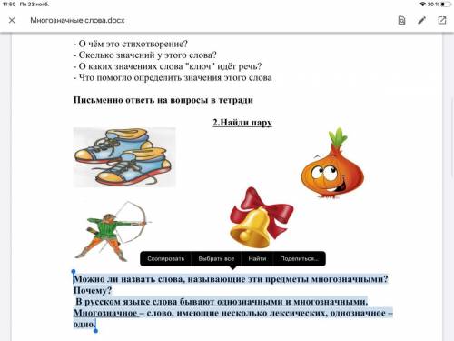 Можно ли назвать слова, называющие эти предметы многозначными? Почему? В русском языке слова бывают