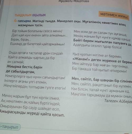 ЖАЗЫЛЫМ -тапсырма. Өлең мәтінінен бейтаныс сөздерді тауып, сөздік жұмысынжаса. Сөздікке сүйеніп, өле