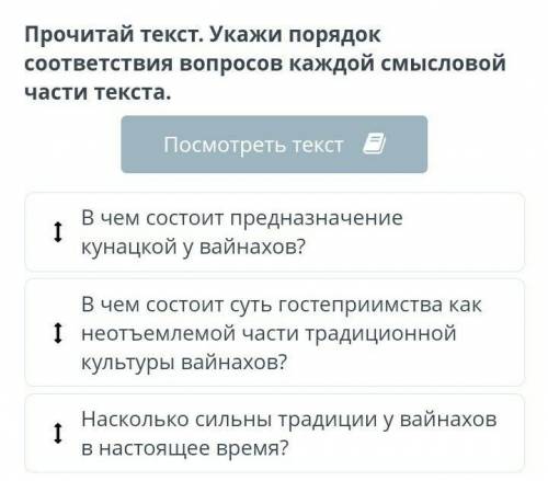 Прочитай текст. Укажи порядок соответствия вопросов каждой смысловой части текста. Гостеприимство яв