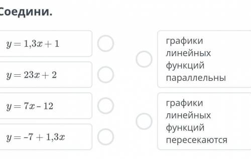 Соедини. Алгебра билимленд​
