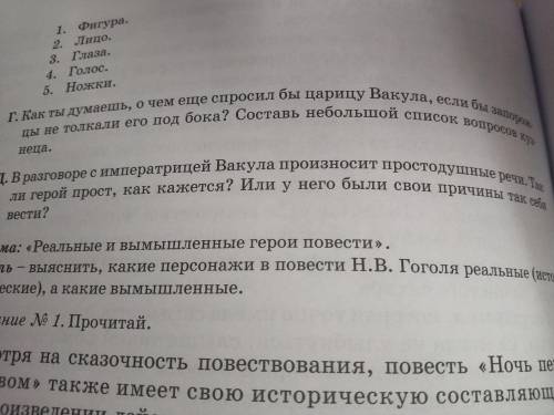 ответь на вопросы А,Б,В,Г,Д по сказке ночь перед рождеством