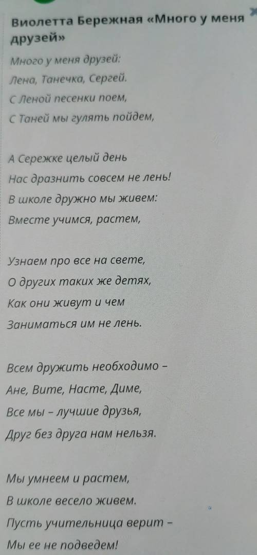 Прочаитай текст. В каком четверостишии повествуется о новых знаниях и расширении еругозора детей о м