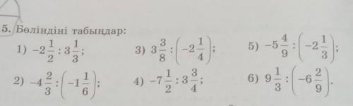 515. Бөліндіні табыңдар: 1) -22: 31.33) 38-25) - 5322) -43- 14) - 73: 3256) 92-66516​