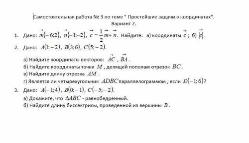 с Самостоятельной работой.Самостоятельная Работа Простейшие задачи в координатах