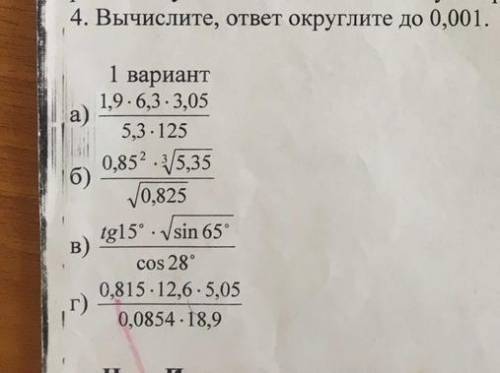 Вычислите,ответ округлите