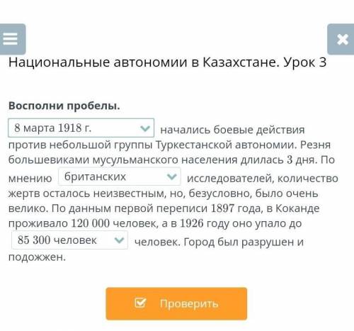 «» начались боевые действия против небольшой группы Туркестанской автономии. Резня большевиками мусу