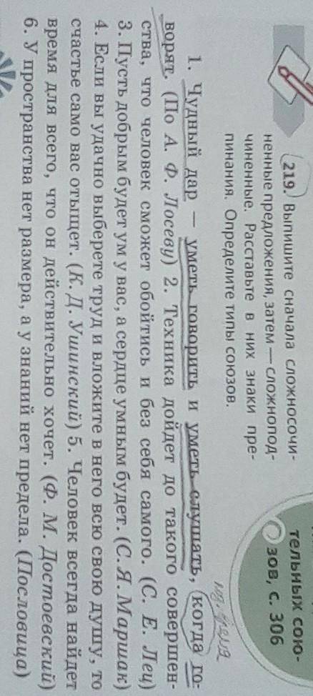 упражнение 219 выпишите сначала сложносочинительные предложения затем сложноподчинительные расставьт