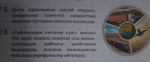 2-тапсырма Мәтін құрылымын сақтай отырып, графикалық суреттегі ақпараттың маңызды тұстарын анықтап ж